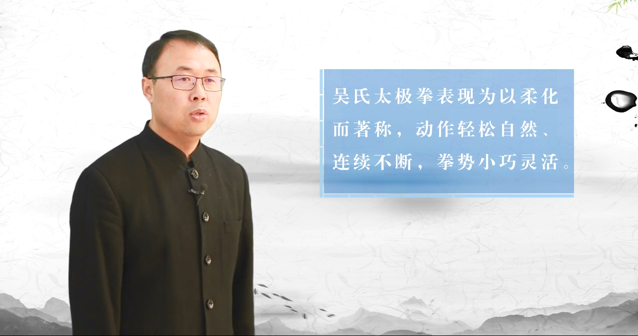 山东体育学院吴氏太极拳教程（理论+套路）