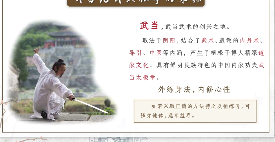 武汉体育学院 武当九式太极拳在线观看与下载